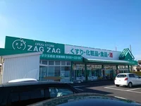 ザグザグ玉島店まで700m