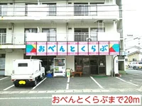 おべんとくらぶまで20m