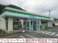 ファミリーマート釜石甲子町店まで10m