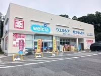 ウエルシアまで900m