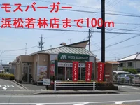 モスバーガーまで100m