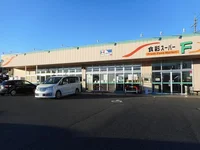食彩スーパーFまで1500m