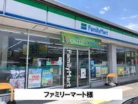 ファミリーマートまで450m