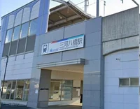 三河八橋駅まで900m