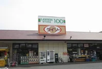 ローソンストア１００まで550m