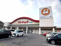 マルキョウ　新貝店まで240m