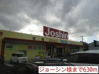 ジョーシン様まで630m