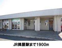 揖屋駅まで1900m