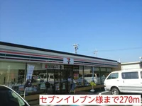 セブンイレブン様まで270m
