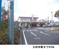 大田市駅まで810m