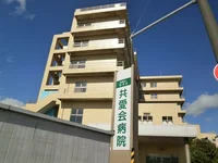 共愛会病院まで350m