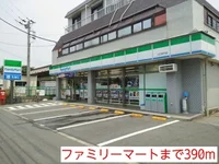 ファミリーマートまで390m