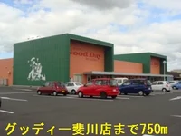 グッディー斐川店まで750m