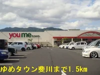 ゆめタウン斐川まで1500m