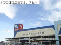 ナフコ淀江店まで2700m