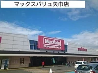 マックスバリュ矢巾店まで1410m
