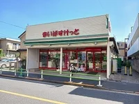 まいばすけっとまで210m
