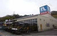 ナフコ　安佐北店まで1300m