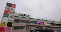 アピタ戸塚店まで350m