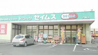セイムス白岡店まで650m