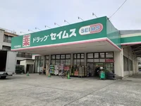ドラッグセイムスまで472m