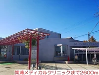箕浦メディカルクリニックまで2600m