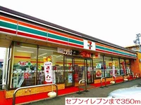 セブンイレブンまで350m