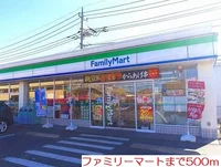 ファミリーマートまで500m