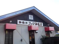 コメダ珈琲店 大高店まで110m