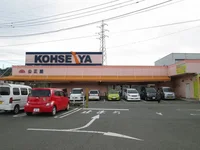 公正屋まで1500m