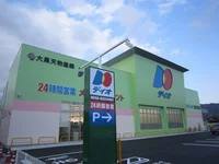 ディオ防府東まで500m