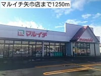 マルイチ矢巾店まで1250m