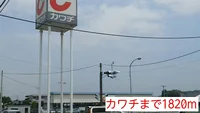 カワチまで1820m
