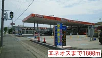 エネオスまで1800m