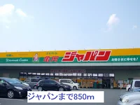 ジャパンまで850m