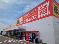ダイレックス伊予店様まで900m