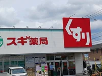 スギ薬局川口元郷店まで474m