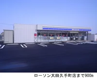 ローソン大田久手町店まで900m