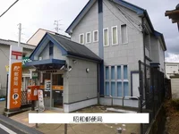 昭和郵便局まで230m