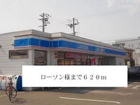 ローソンまで620m