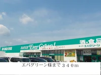 エバグリーンまで340m