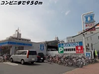 ローソンまで950m