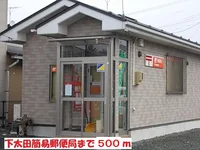 下太田簡易郵便局まで500m