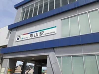 名鉄 青山駅まで2797m