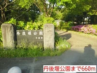 丹後堰公園まで660m