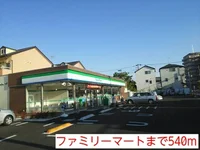 ファミリーマートまで540m