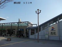 瀬谷駅まで950m