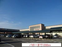 バローまで1200m