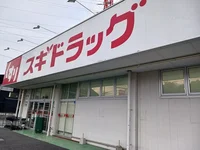 スギドラッグまで210m