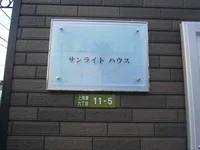 物件名称板